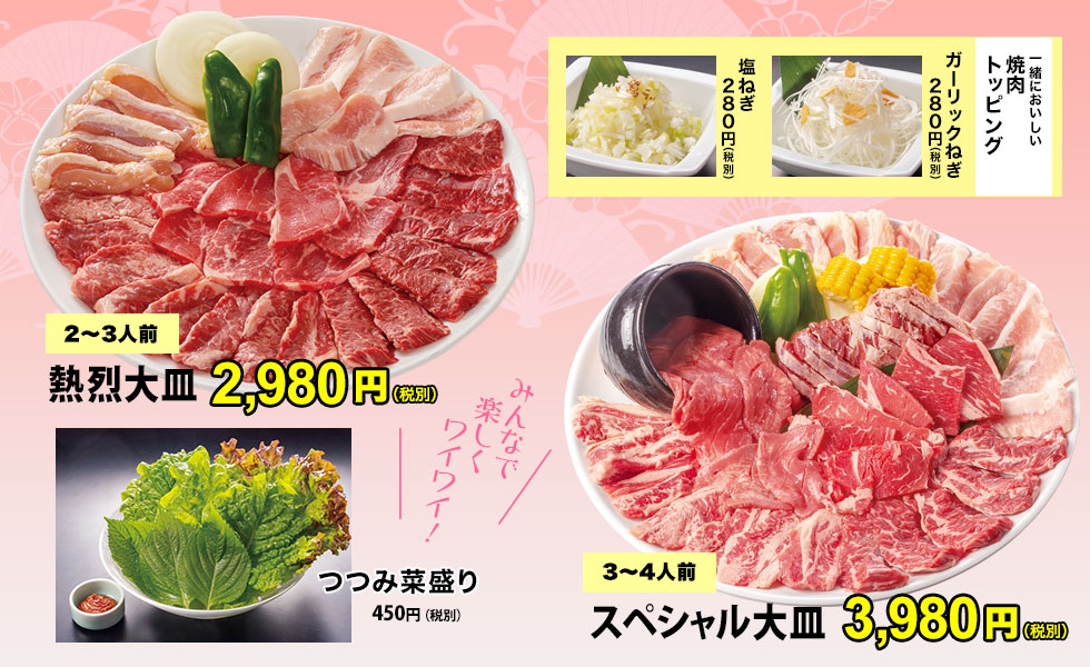 大皿・トッピング