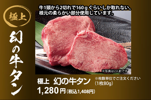 幻の牛タン