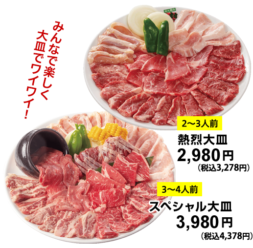 大皿