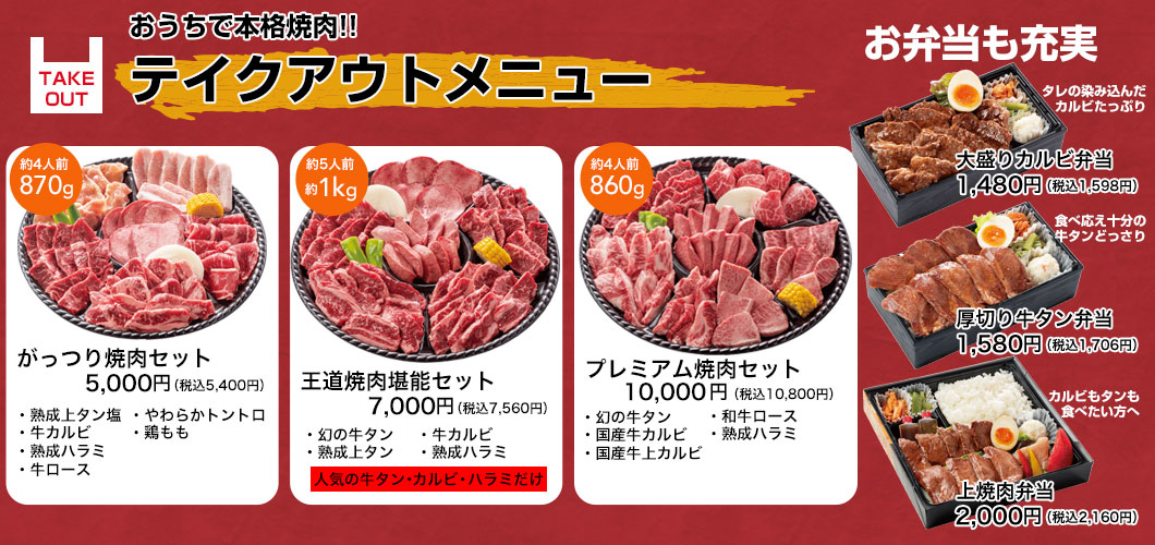 テイクアウト
