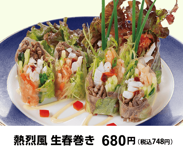 熱烈風生春巻き