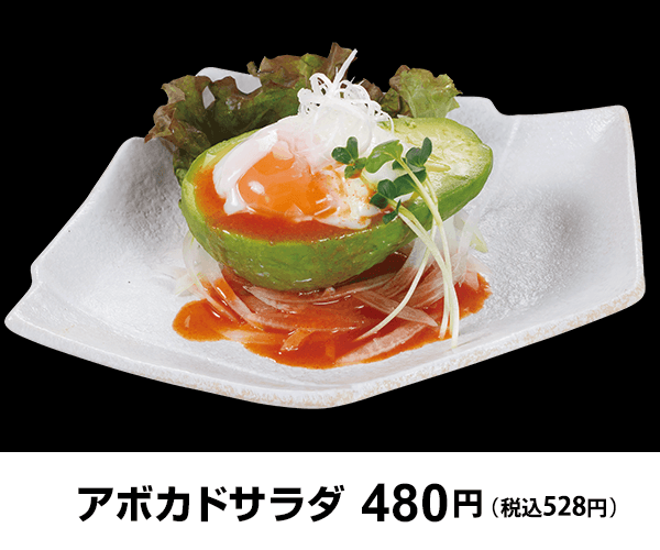アボカドサラダ