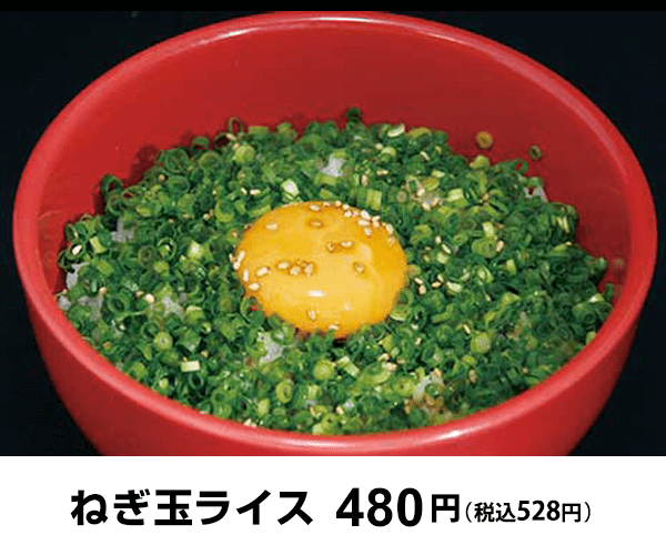 ねぎ玉ライス