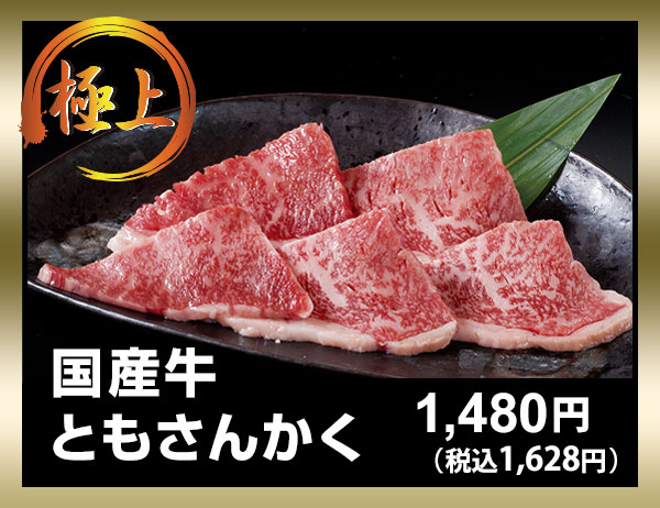 ともさんかく